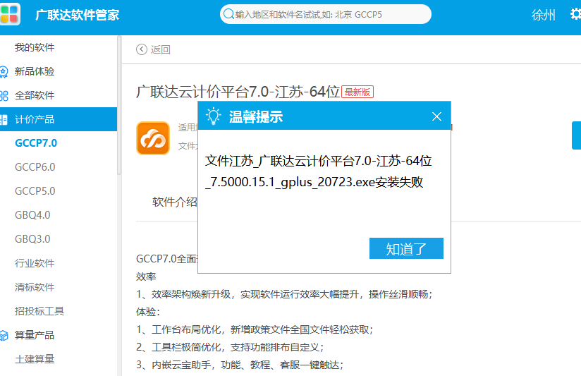 答疑：江苏地区云计价安装不上怎么办
