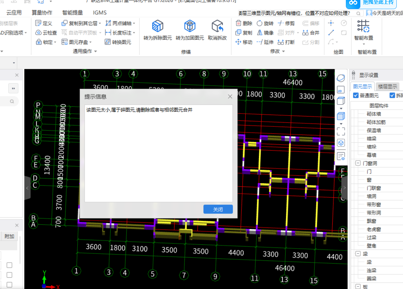 答疑：大神们 ，布置外墙面时 出现该图元太小,属于碎图元,请删除或者与相邻图元合并