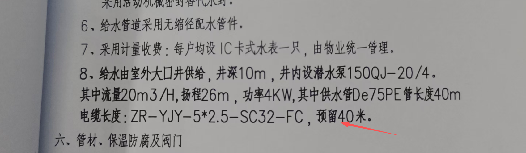答疑：此处预留40米电缆需要算吗