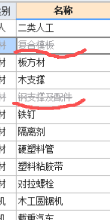 答疑：怎么样批量选择 让表内所有定额单项不计算这两个