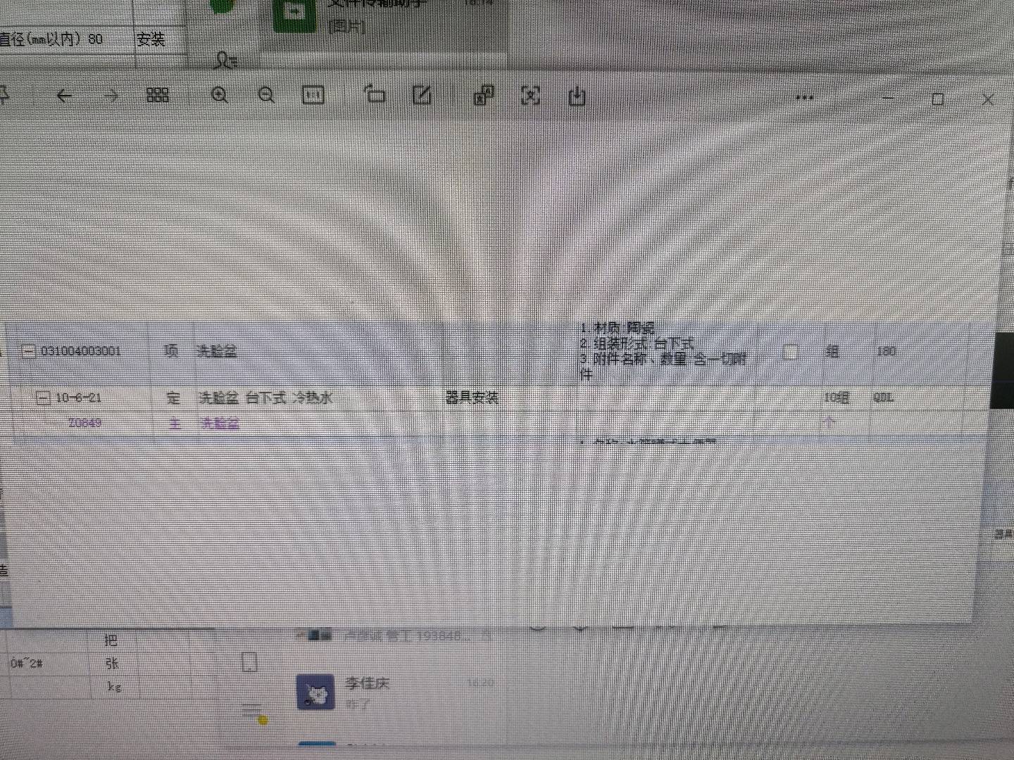 答疑：安装工程里面单位要改统一吗，如果改以哪个为主