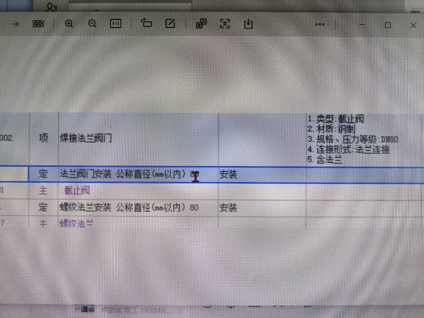 答疑：焊接法兰阀门怎么套