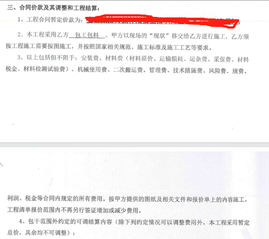 答疑：结算审核项目，从这个合同文字可以看出它是什么形式吗？固定总价还是固定单价的？