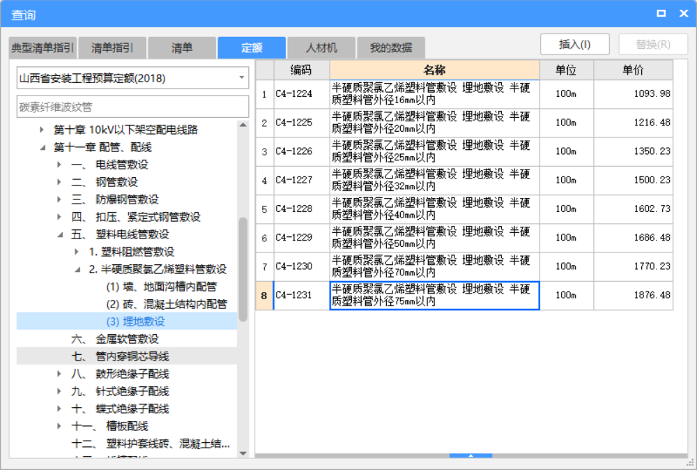 答疑：ICC150的管套什么定额呀