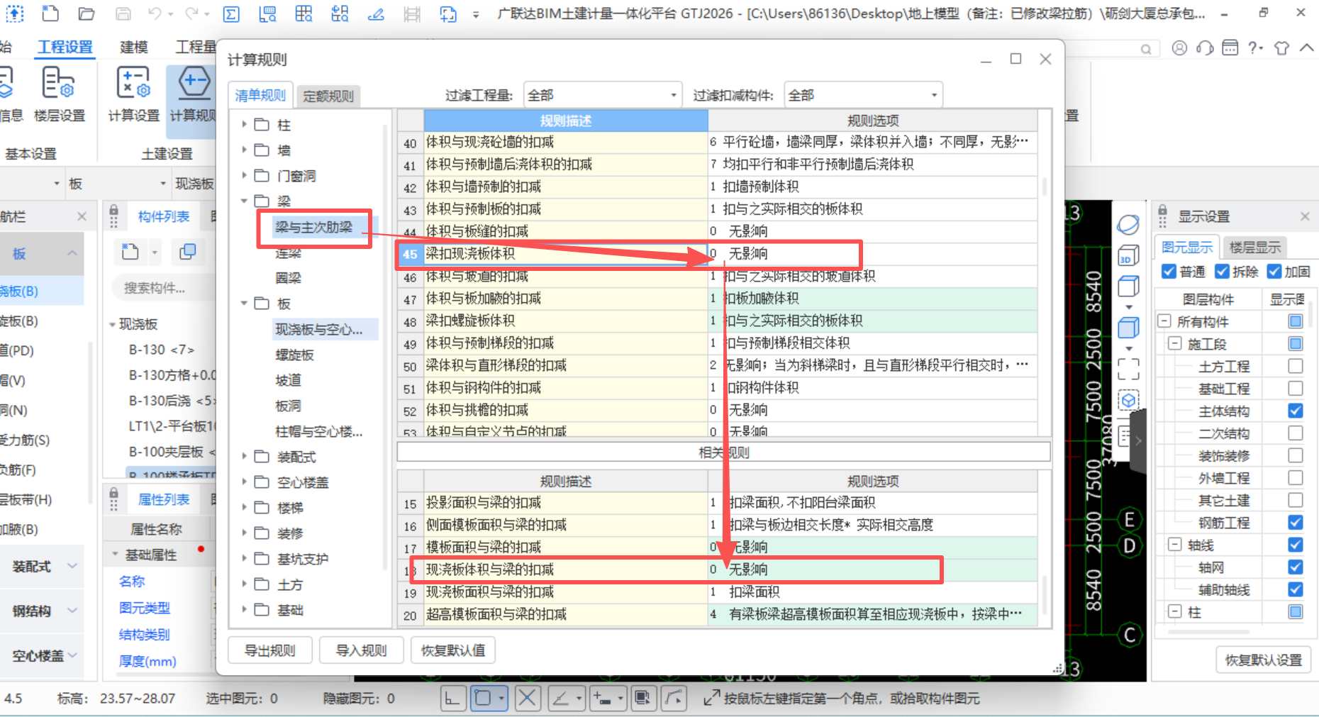 答疑：请问，梁扣现浇板体积和现浇板体积与梁的计算设置是否正确？
