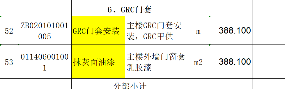 答疑：请问图二圈出的GRC门套吗？图三图四都是什么？我有点看不明白