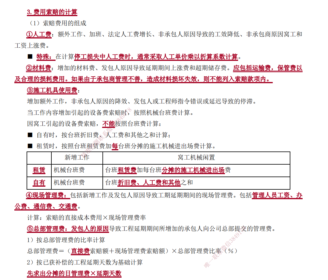 答疑：一级造价师 工程计价 关于索赔事项