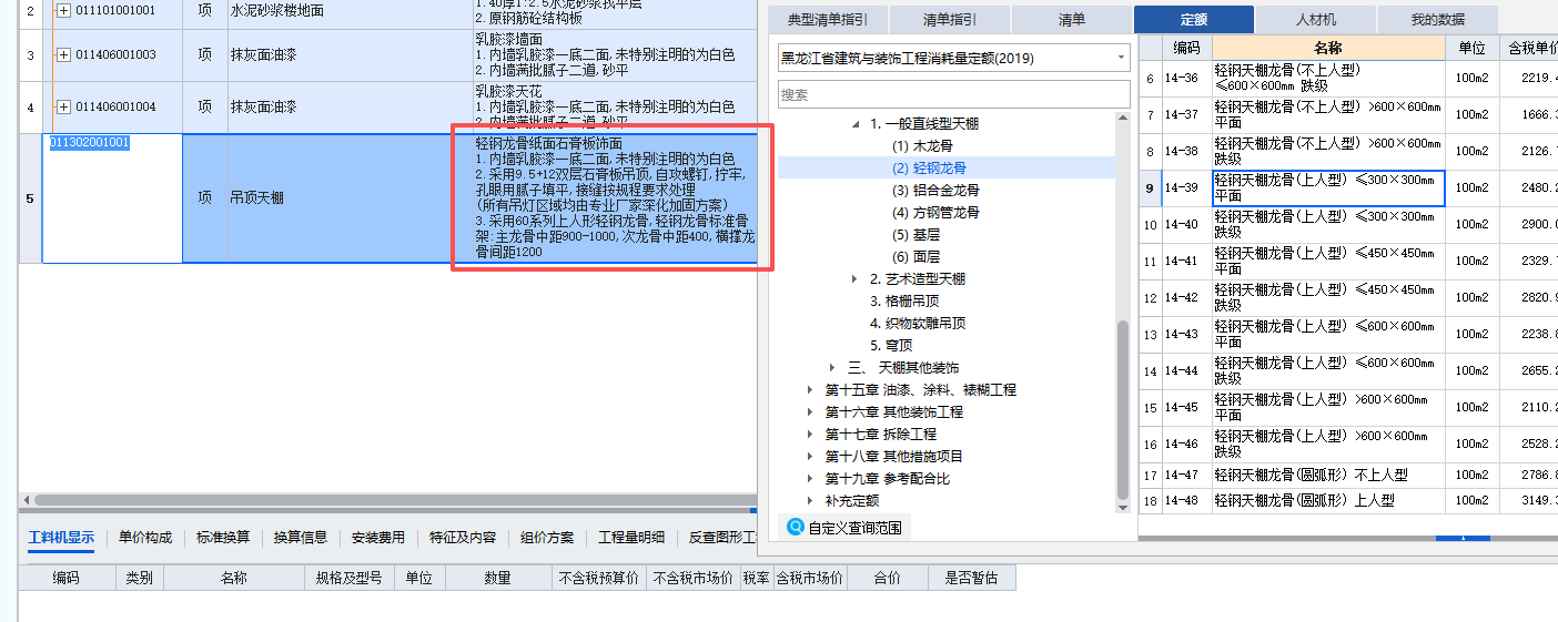 答疑：请问各位老师轻钢龙骨套用哪项定额基层和面层是否都套用石膏板基层12厚面层9.5厚