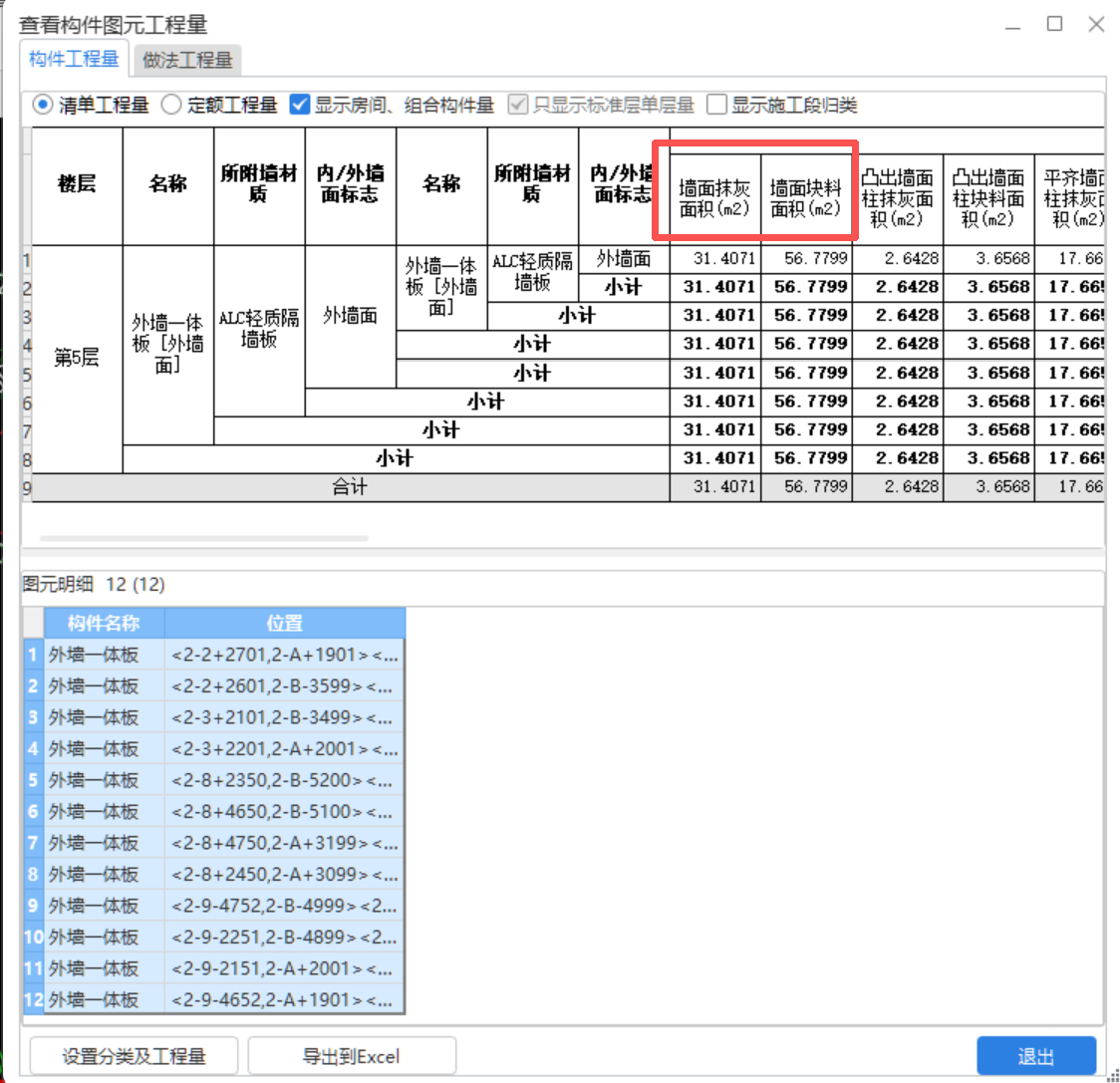 答疑：请问墙面块料面积和墙面抹灰面积有什么区别，是计算到块料的整个厚度还是到块料中心线