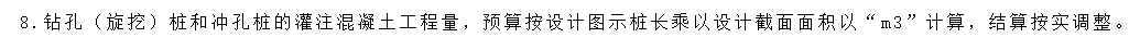 答疑：广东定额灌注桩桩长结算怎么计算