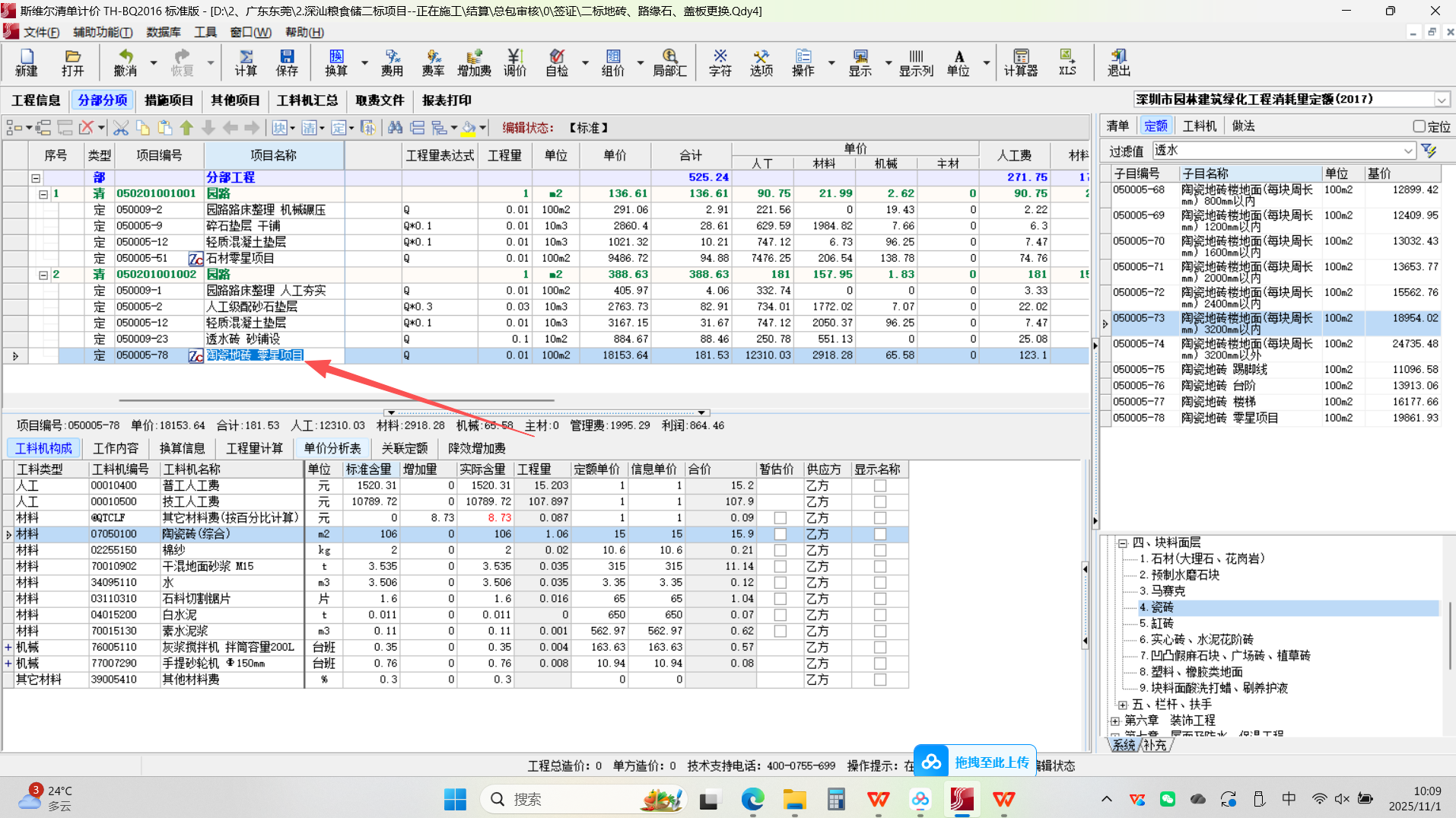 答疑：这种地砖厚度是多少呢