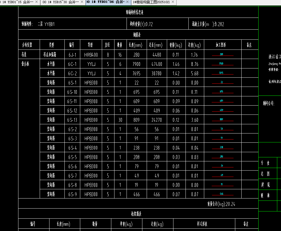 答疑：叠合板深化图钢筋表识别不了啊