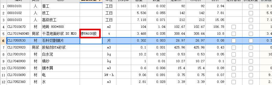 答疑：定额里如何掺5%108胶？？？？？？？？