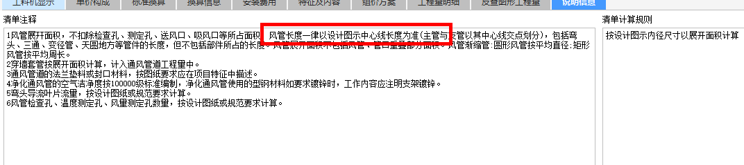 答疑：和施工方风管结算