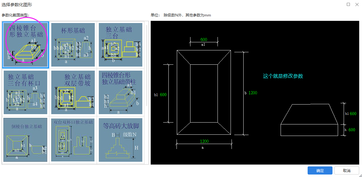独立基础怎么画