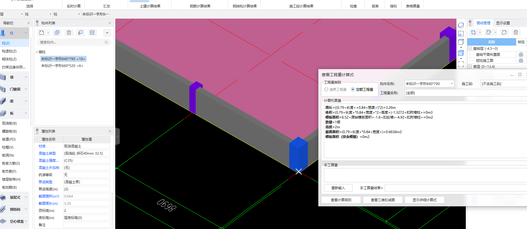 答疑：现浇墙柱归属问题