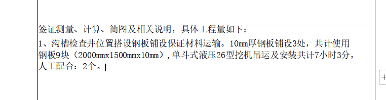 答疑：就这份签证，我认为不应该支持，材料运输是施工单位自己应该解决的问题，不知道对不对