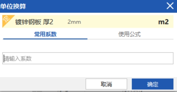 答疑：换算单位直接填对应理论重量吗？