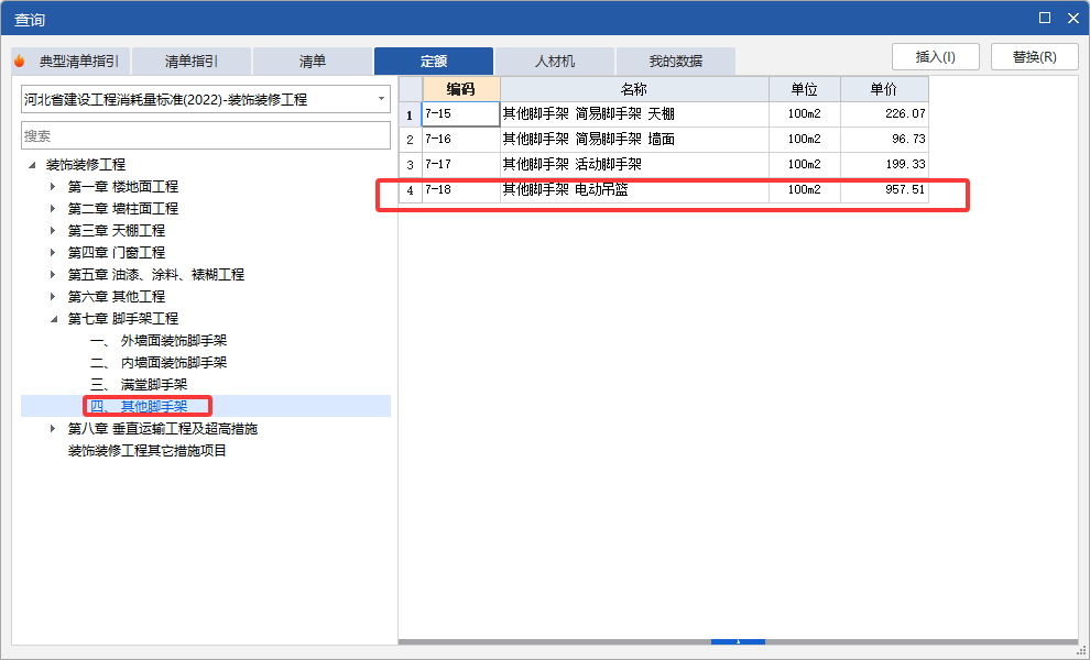 答疑：请问采用吊蓝施工外墙套什么定额？采用自动升高车的套什么定额？