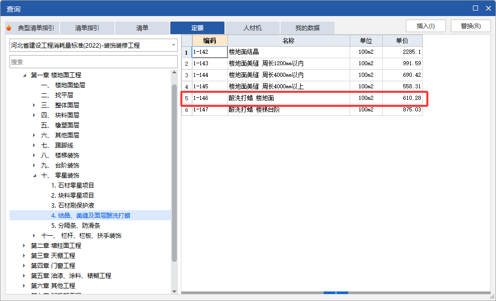 答疑：瓷砖打蜡套什么定额