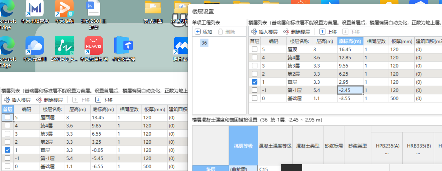 答疑：为什么，我这两个图，层高一样的（工程信息一样），为什么底标高不一样啊