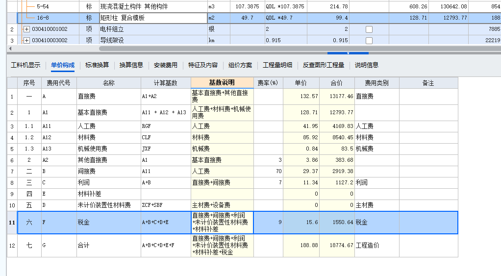 答疑：请教下全费用综合单价（人材机管利规税）还单独计算安全文明使用费吗？