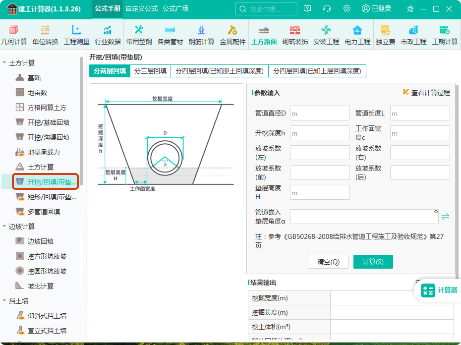 答疑：老师们，可以发一个室外管道的挖土方计算表吗，谢谢，