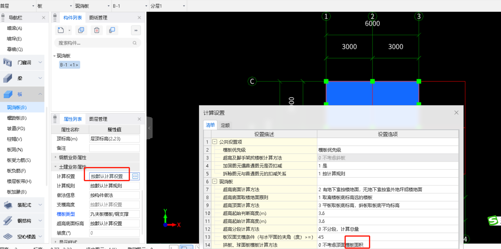 答疑：GTJ2026计算铝模施工时顶面的模板沾灰面