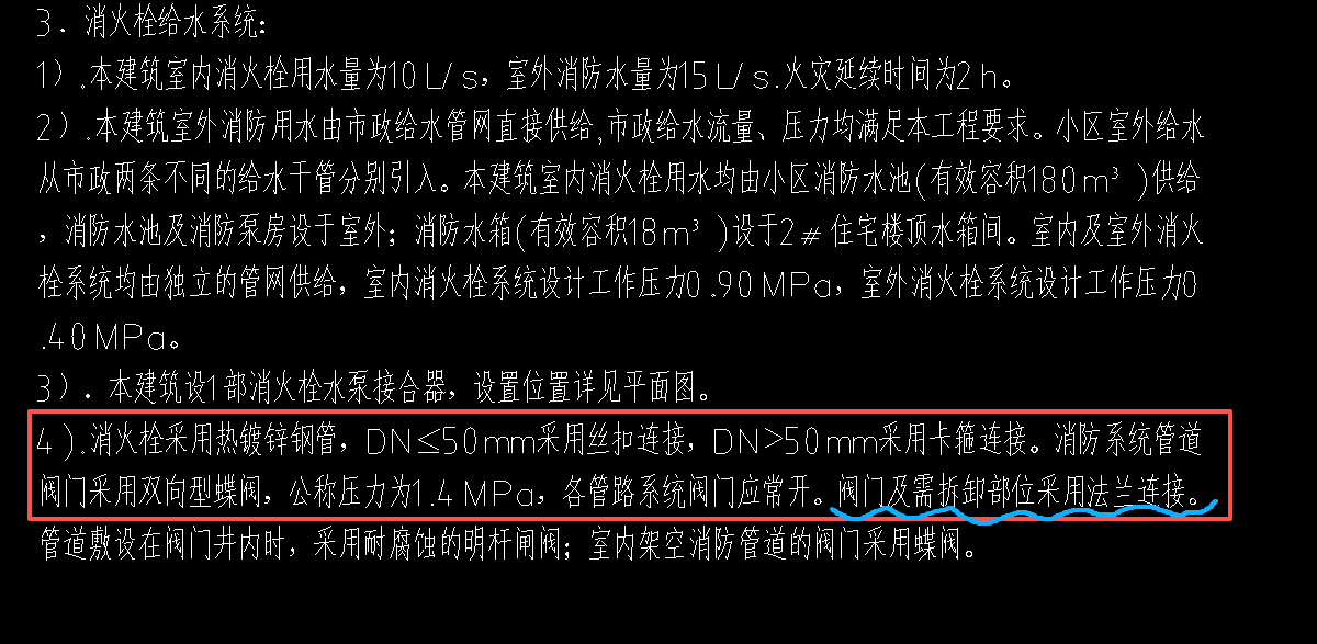 答疑：消火栓管道说明包含喷淋了吗？