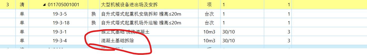 答疑：混凝土基础拆除的工程量怎么计算