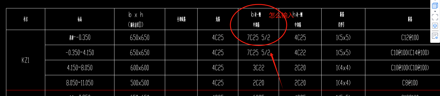 答疑：柱B边钢筋7C25 5/2,二排2C25在截面编辑里画在什么位置