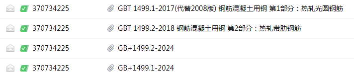 答疑：GB 1499.1-2024和（2018）   钢筋混凝土用钢 第1部分 和第2