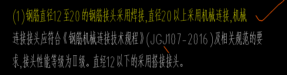 钢筋搭接设置