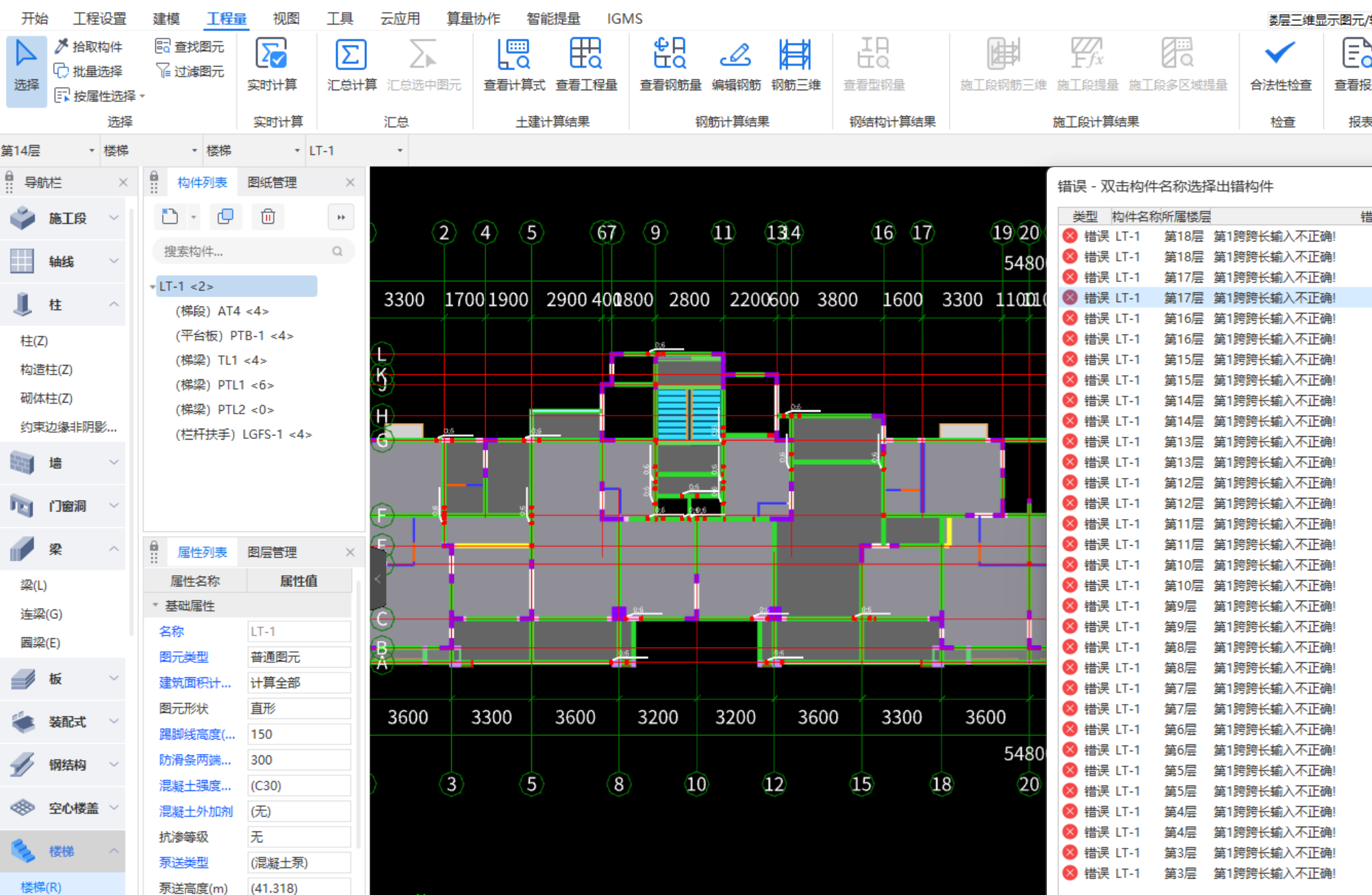 答疑：楼梯汇总计算出错，出现跨长输入不正确情况，请问题如何解决，谢谢！