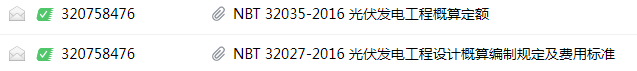 答疑：光伏发电工程设计概算编制规定及费用标准