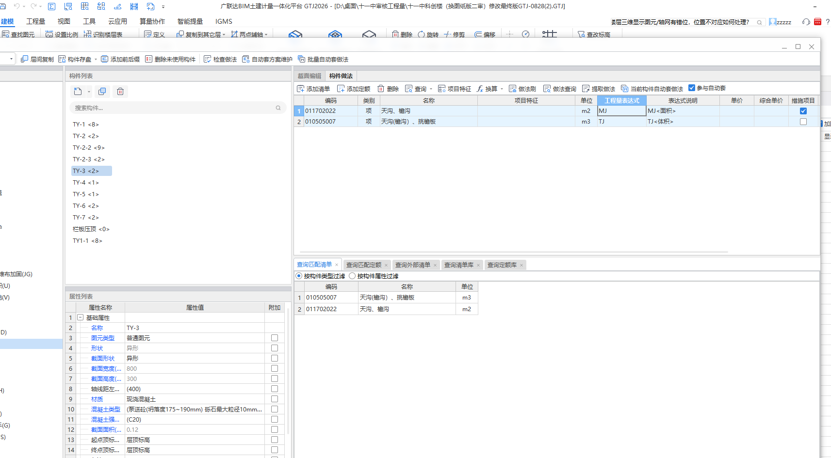 答疑：按湖南省定额里挑檐模板的工程量是投影面积，应该怎么套做法