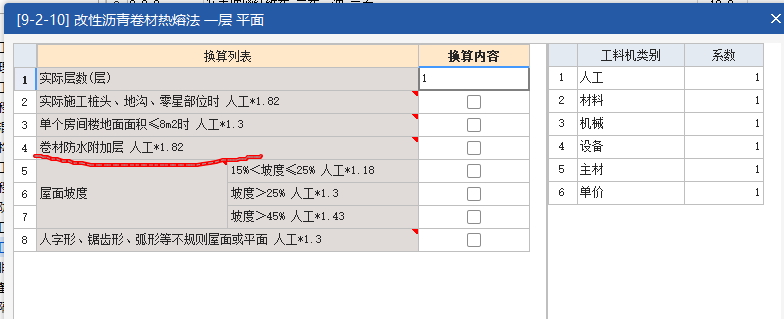 答疑：卷材附加层已包括在定额内，不再另行计算，为什么定额项还有换算系数