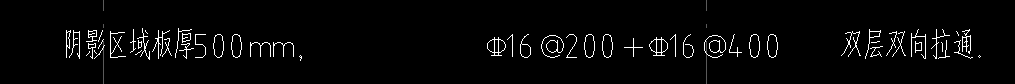 答疑：筏板钢筋C16@200+C16@400双层双向拉通,是什么意思