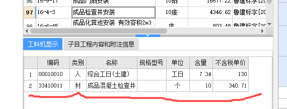 答疑：《山东省建筑工程消耗量定额》中的成品混凝土检查井安装中，成品混凝土井是什么规格的