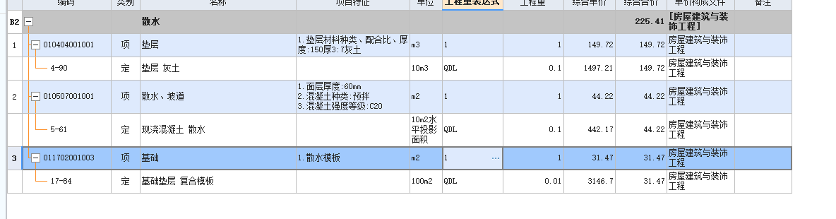 答疑：散水、坡道的量怎么算？从广联达报表里哪里找？