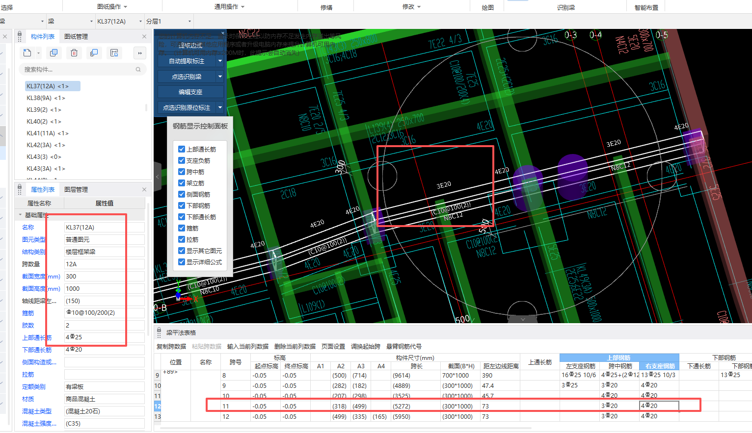 答疑：梁钢筋三维看不到钢筋，可是表格已经输入钢筋信息了