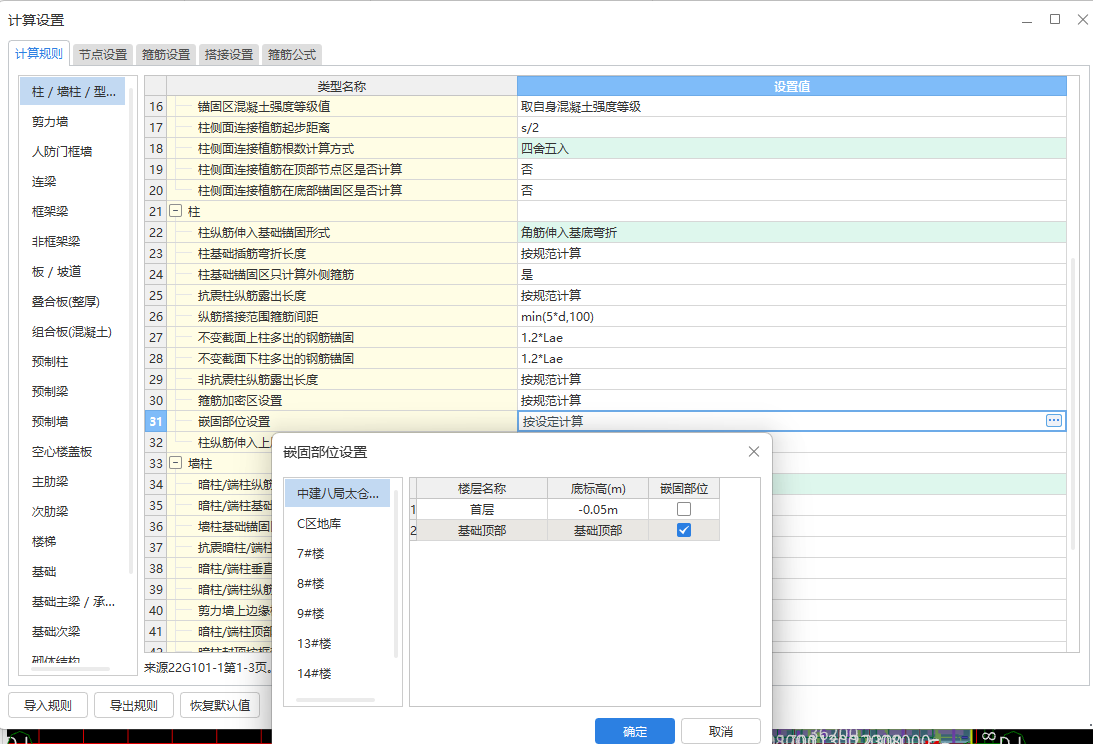 答疑：嵌固设置在基础顶和一层哪个影响钢筋量大
