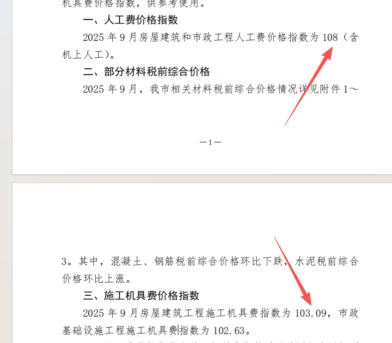 答疑：gccp调价，这人工机械要怎么调，有最新的文件