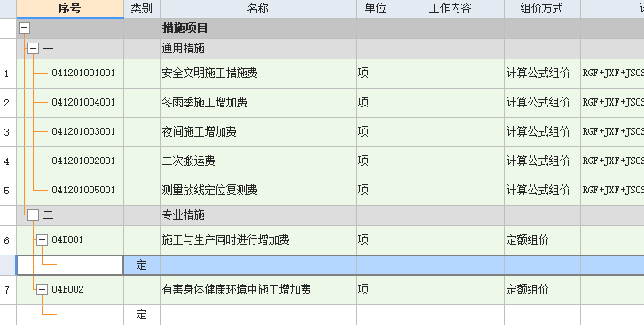 答疑：2025新清单计价，改造项目（土建部分）安全与生活同时进行增加费还需要计取不？