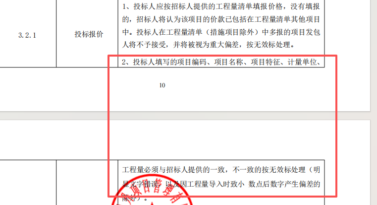 答疑：关于招投标文件中被废标的问题，请看附图。
