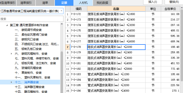 答疑：消声器 江西定额中安装周长指的是8条边的周长还是接口周长（风管）