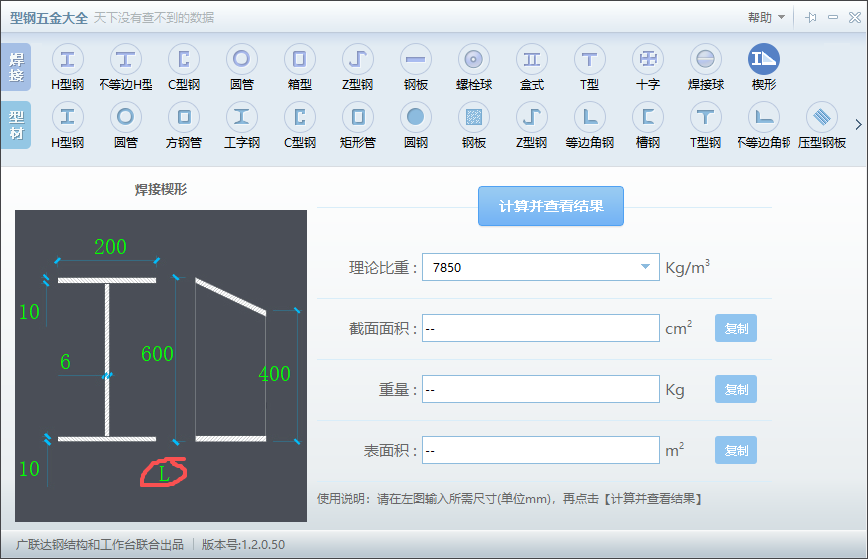 答疑：老师们这是WH（600~400）*200*6*10的钢，这个L是什么该怎么填