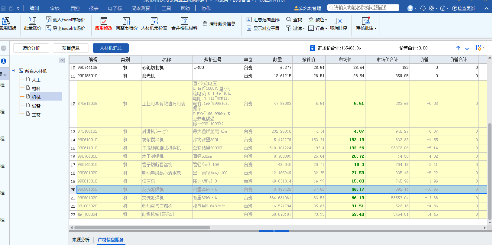 答疑：想问一下这个机械的价格怎么恢复成和定额价一样