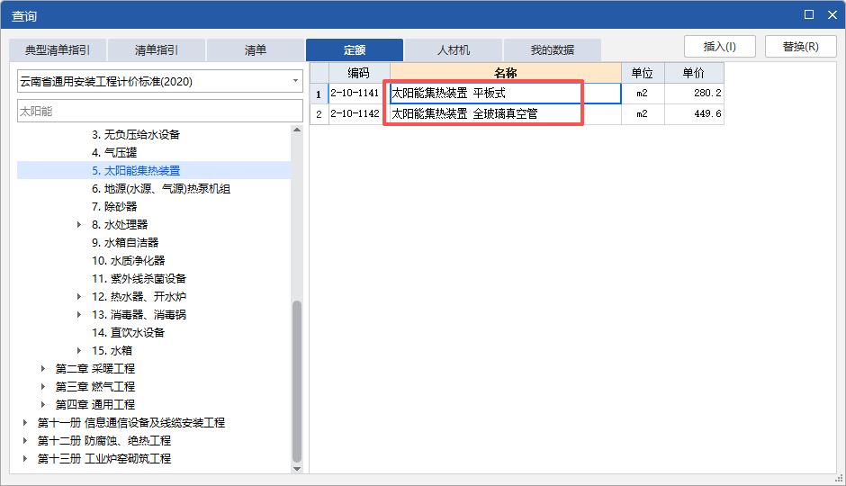 答疑：请问老师，太阳能热水器套这个定额合适不
