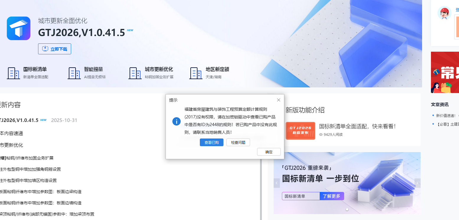 答疑：算量软件分地区吗，山东锁打不开外地软件吗